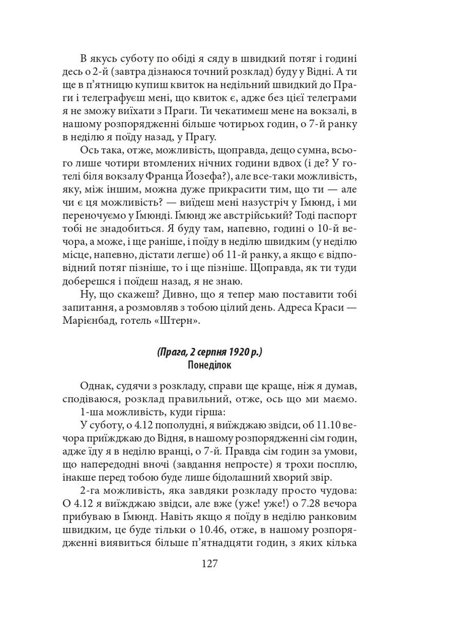 Листи до Мілени. Лист батькові Фоліо (370078652)