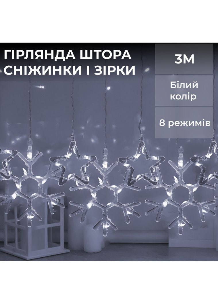 Гірлянда-штора Зірки та сніжинки розмір 3*0,9 м 10 фігур, білий No Brand (365598801)