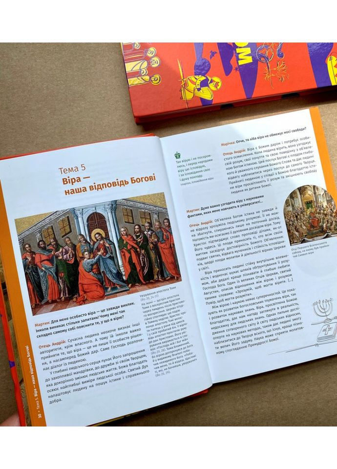 Мы идем с Христом. Катехизис для молодежи Свічадо (354253077)