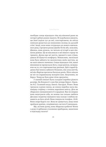 Книга Дома - Грэм Нортон (9786178225001) Yakaboo Publishing Вдома - Грем Нортон (366648774)