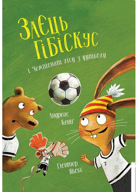 Заяц Гибискус и Чемпионат леса по футболу No Brand (359369714)