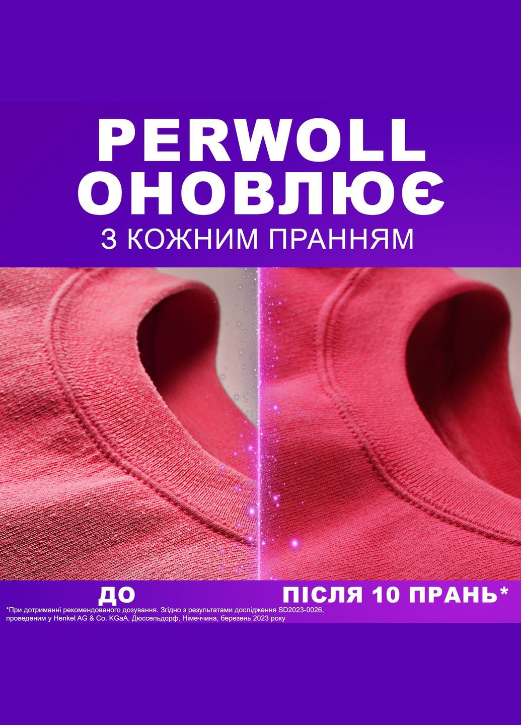 Засіб для делікатного прання Renew кольорових речей, 4 л Perwoll 9000101810172 (331790333)
