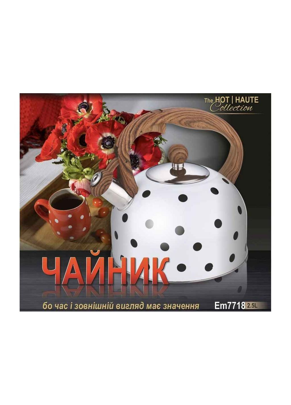 Чайник 2,5л (7718) Empire (354342798)