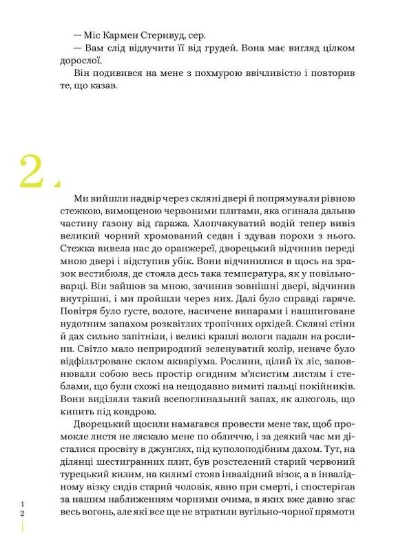 Глибокий сон Вавилонська бібліотека (370052206)