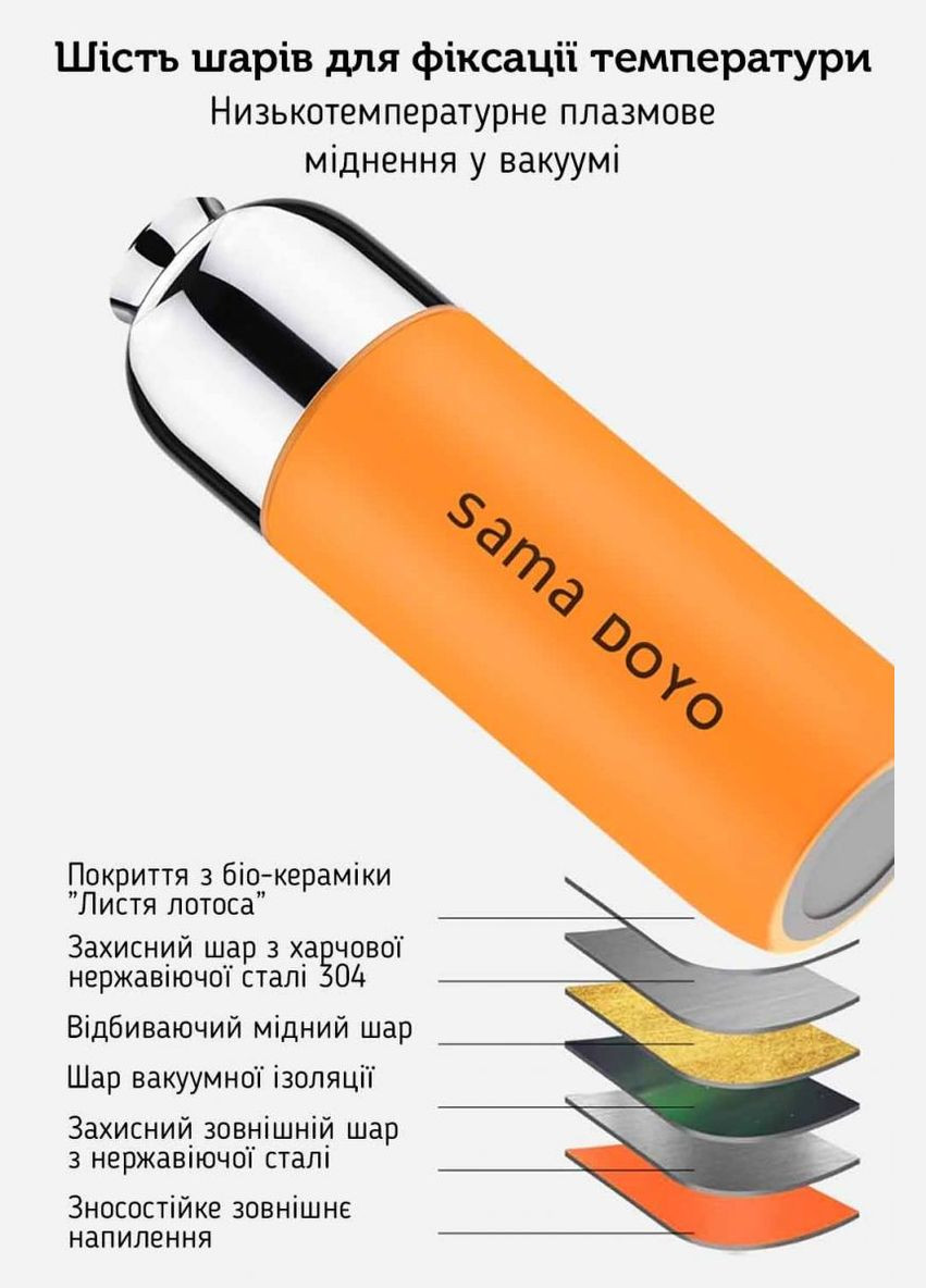 Термос Sama Doyo Магнето, 400 мл Помаранчевий SAMADOYO (305004035)