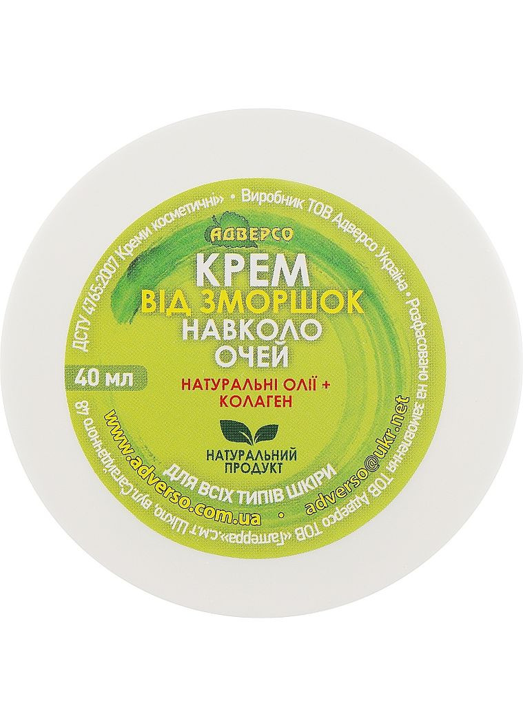 Крем омолаживающий от морщин вокруг глаз 40ml (916813-66352) Адверсо (368653189)