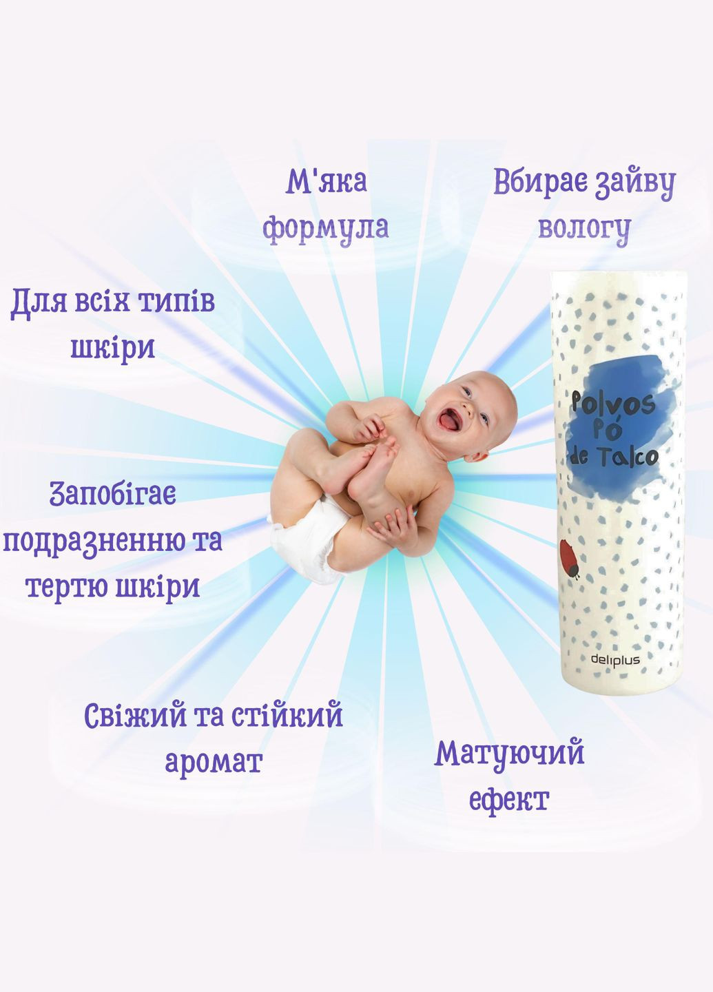 Тальк універсальний Polvos PO de Talco для м'якості та від сухості всіх типів шкіри малюків та дорослих 200 г Deliplus (303700572)