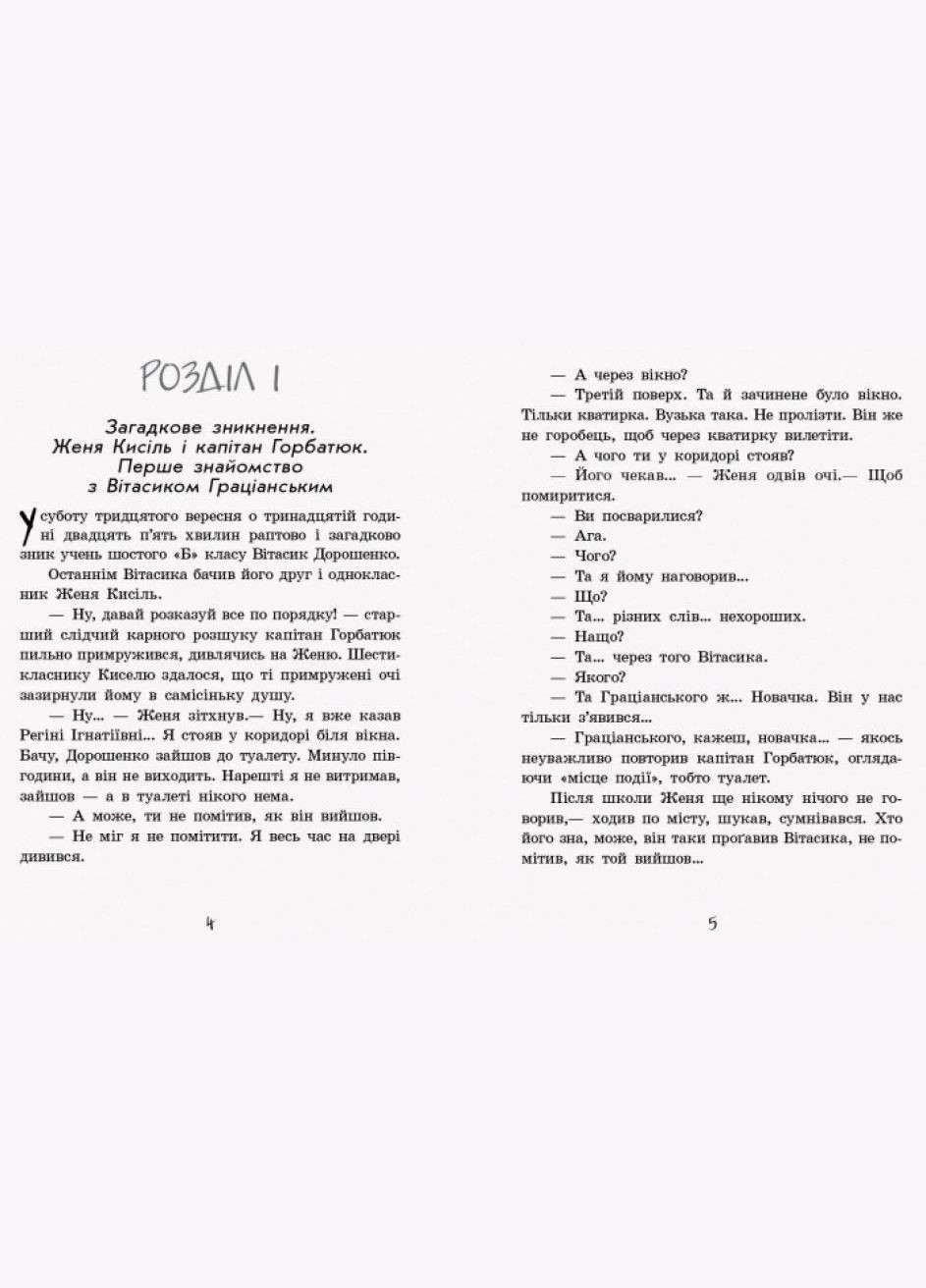 Невероятные детективы Часть 1 Таинственный голос за спиной У Нестайко Книги для детей Приключения Утро укр РАНОК (312507717)