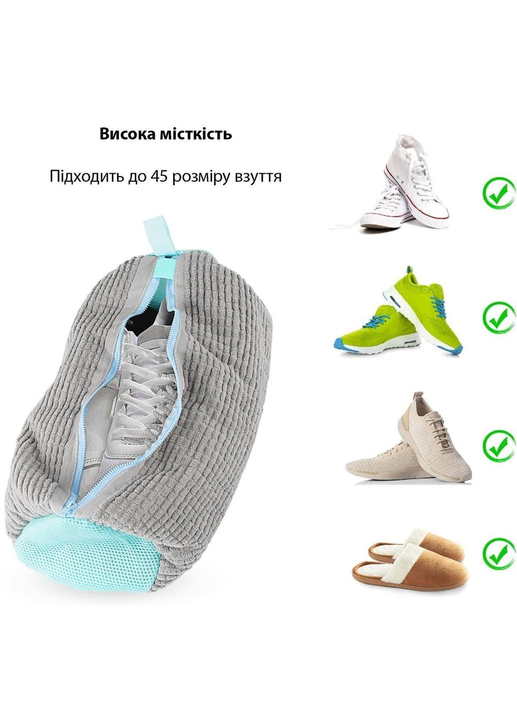 Мішок для прання взуття в пральній машині для 1 пари взуття DO-22 сіточка для прання з мікрофібри Сірий Bella (322875298)