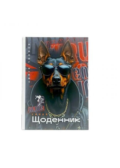 Дневник, Крутой Пес, 143х197 мм, 40 листов, Матовая ламинация MANDARIN (361422828)