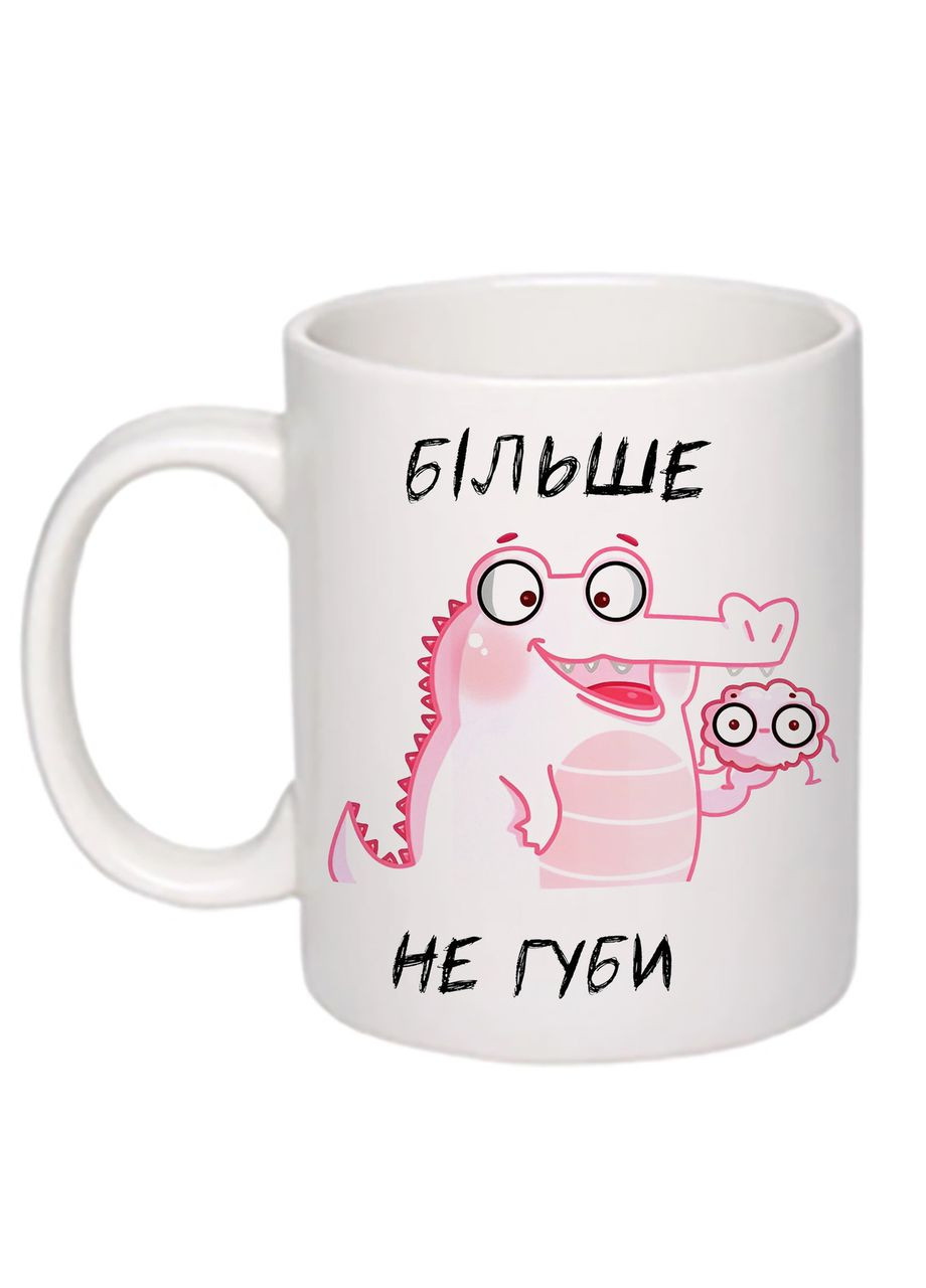 Чашка з принтом "Більше не губи" 330мл (колір білий) (19993) No Brand (312487814)