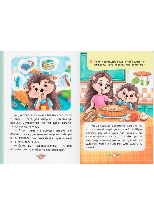 Книга Полезные сказки. Как перестать весить? (9786175474914) Кристал Бук (316083064)