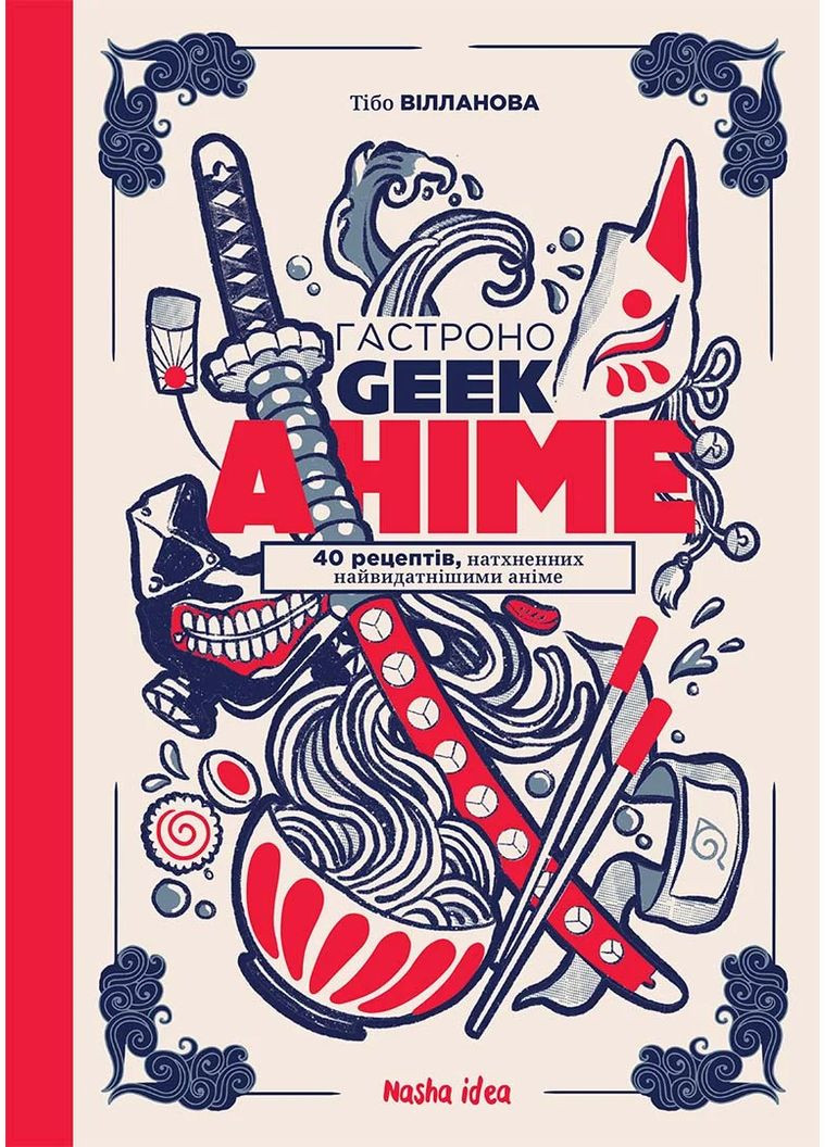 Гастроногок Аниме Видавництво "Nasha idea" (370395457)