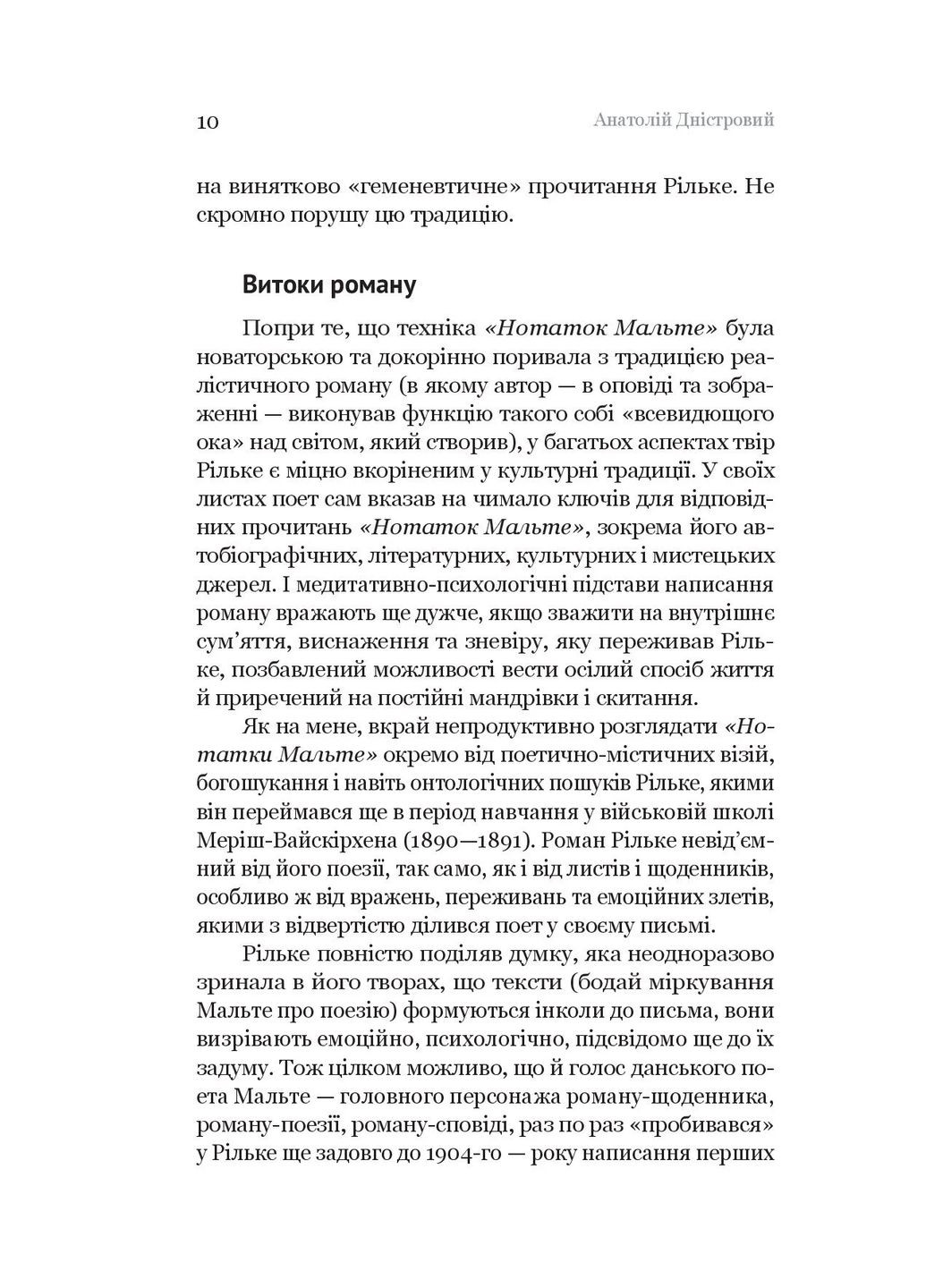 Паноптикум. Література: статті та есеї Yakaboo Publishing (370073862)