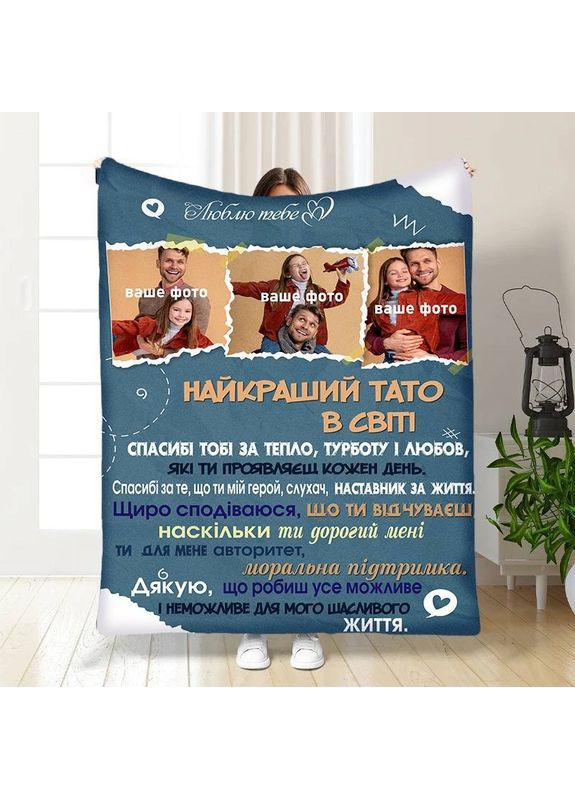 Плед 3D со своим фото для папы Папин огонек 30498 180х215 см FlexDress (368764232)