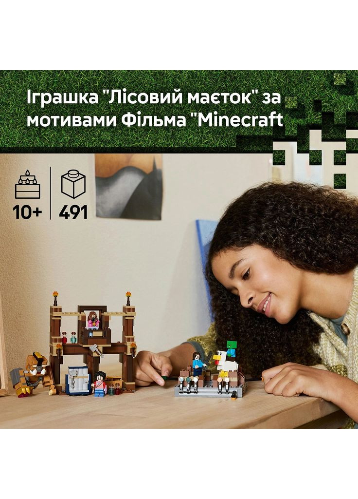 Конструктор Minecraft Бойцовский ринг в лесном имении (21272) Lego (369674602)
