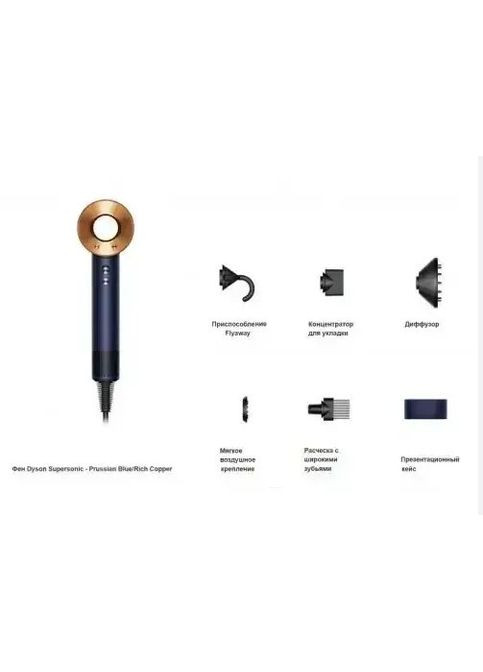 Фэн HD08 Supersonic Prussian Blue/Rich Copper (560711-01) Dyson (332614127)