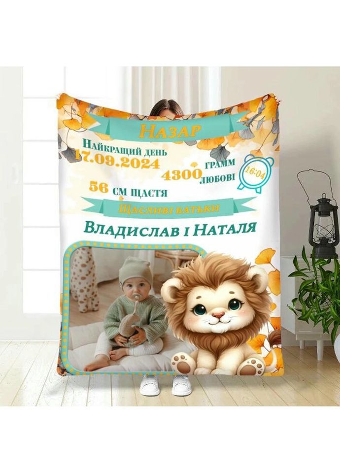 Плед 3D з метрикою Метрика для хлопчика Метрика Левінятка 1 фото 4065_C 17109 80х100 см FlexDress (335978723)