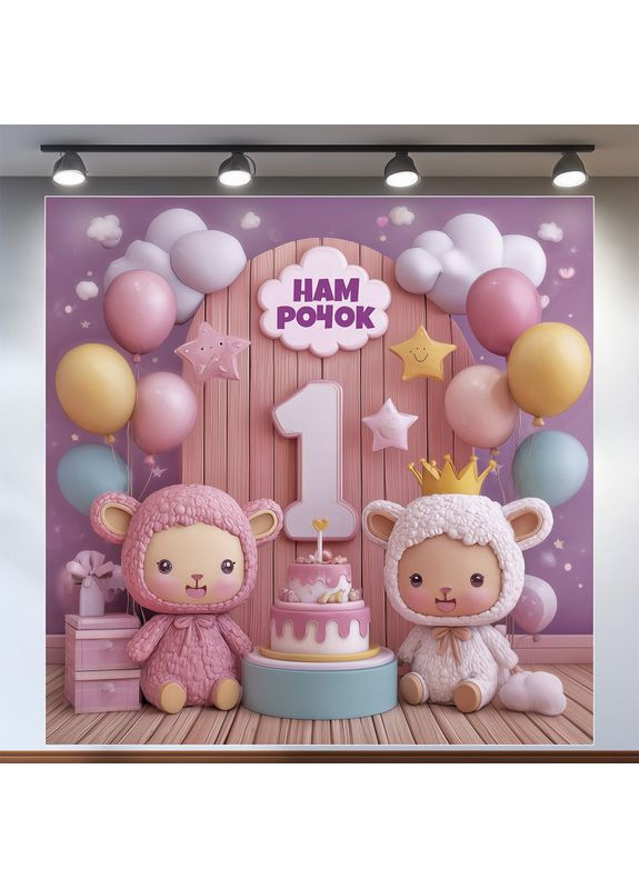 Банер для фотозони "Мій перший День народження" | 1.6×1.6 м | Святковий фон на 1 рік | №43206 Vinylpex (363820129)