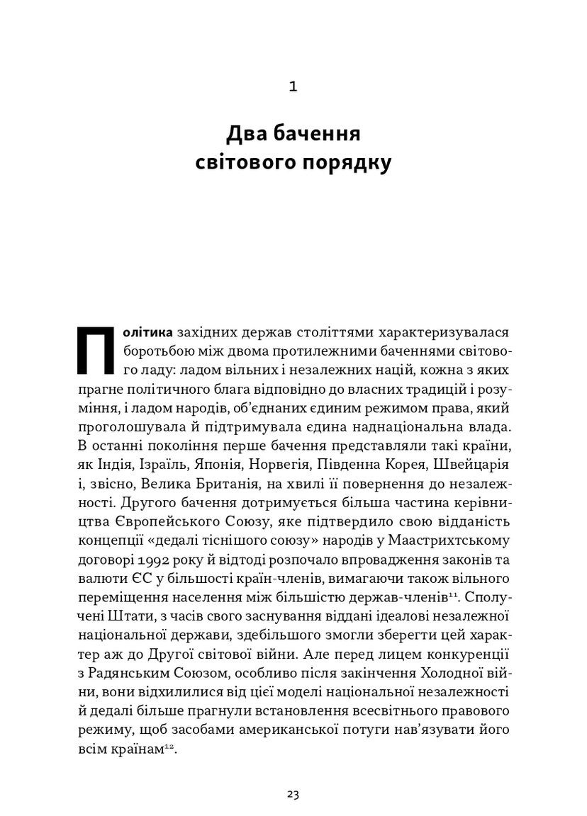 Добродетель национализма Наш Формат (370061129)