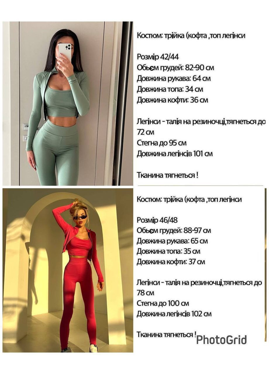 Жіночий спортивний комплект із топом, легінсами та міні-жакетом Україна (349821610)