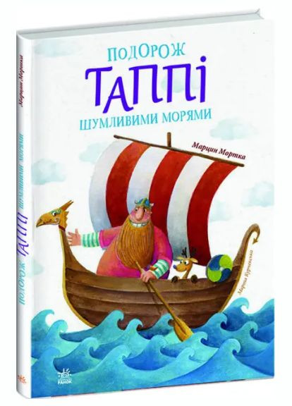 Комплект книг Приключения Таппи (2 кн.). Автор - Марцин Мортка ( ) РАНОК (338868081)