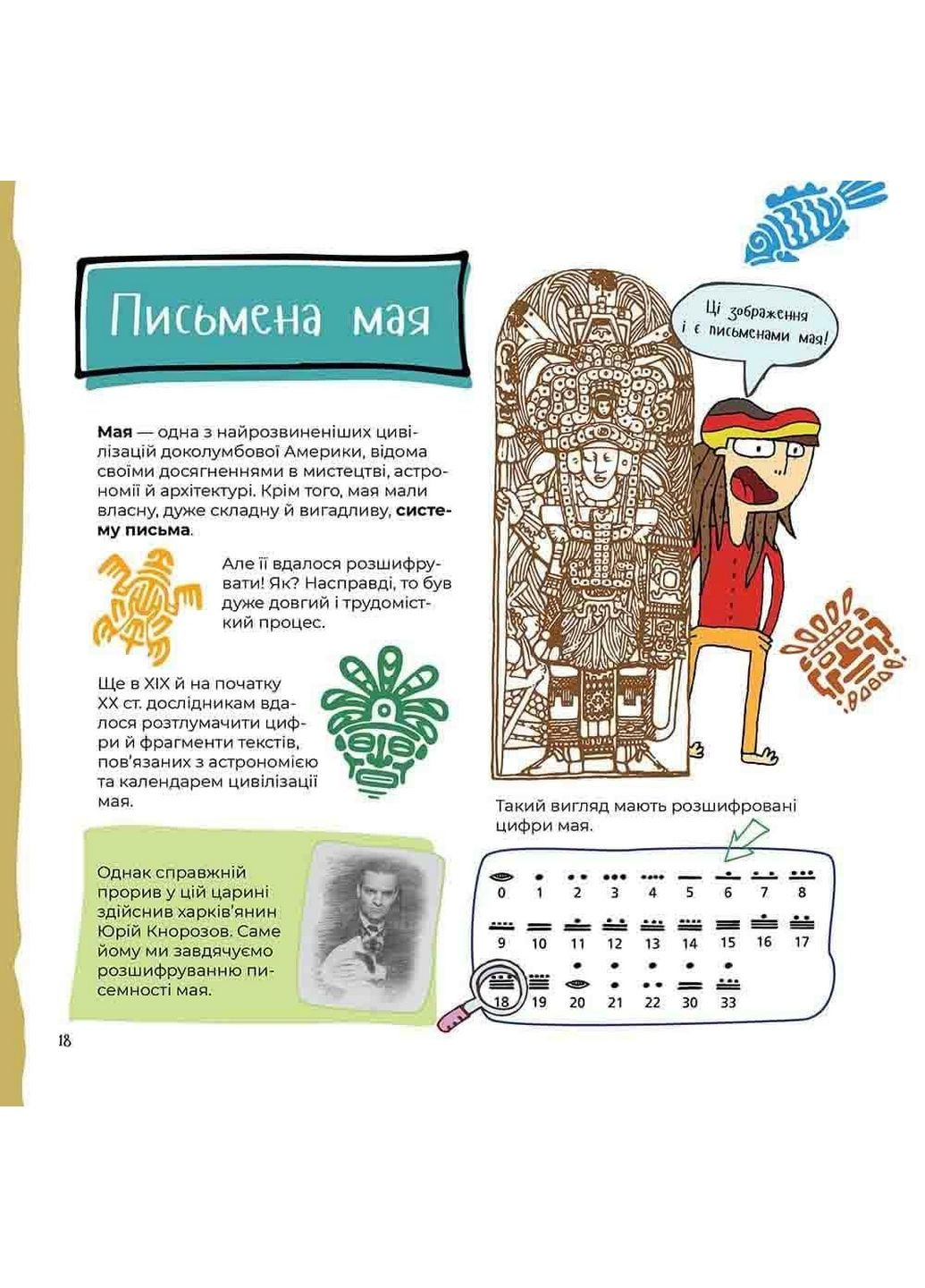 Тільки для хлопців. Книжка секретних знань. Жак Жаб'є (українською мовою) АССА (322275679)