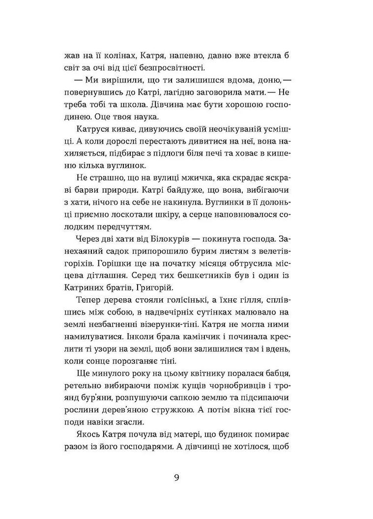 Я тебя слышу. Сплетение судеб Екатерины Билокур и Оксаны Петрусенко Віхола (370063477)