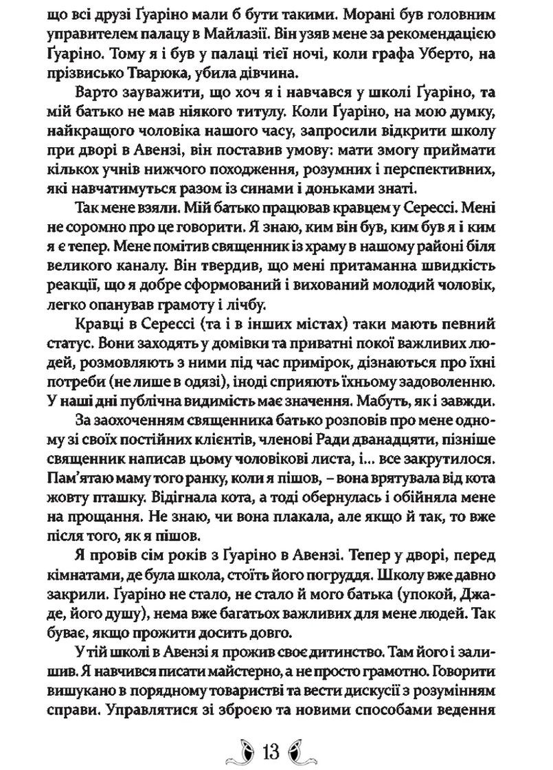 Таково яркое прошлое. Гай Гевриэл Кей Видавництво "Апріорі" (365722031)