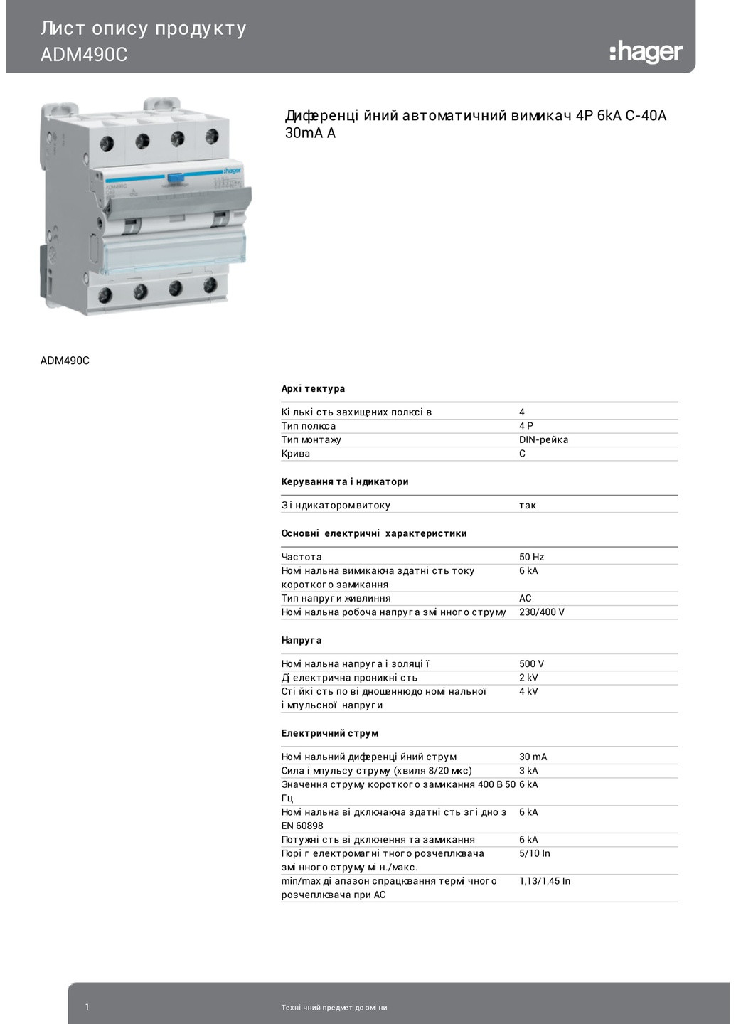 Дифференциальный автоматический выключатель ADM490C 4P 6кА C40A 30mA тип A дифавтомат (3328) Hager (265535708)