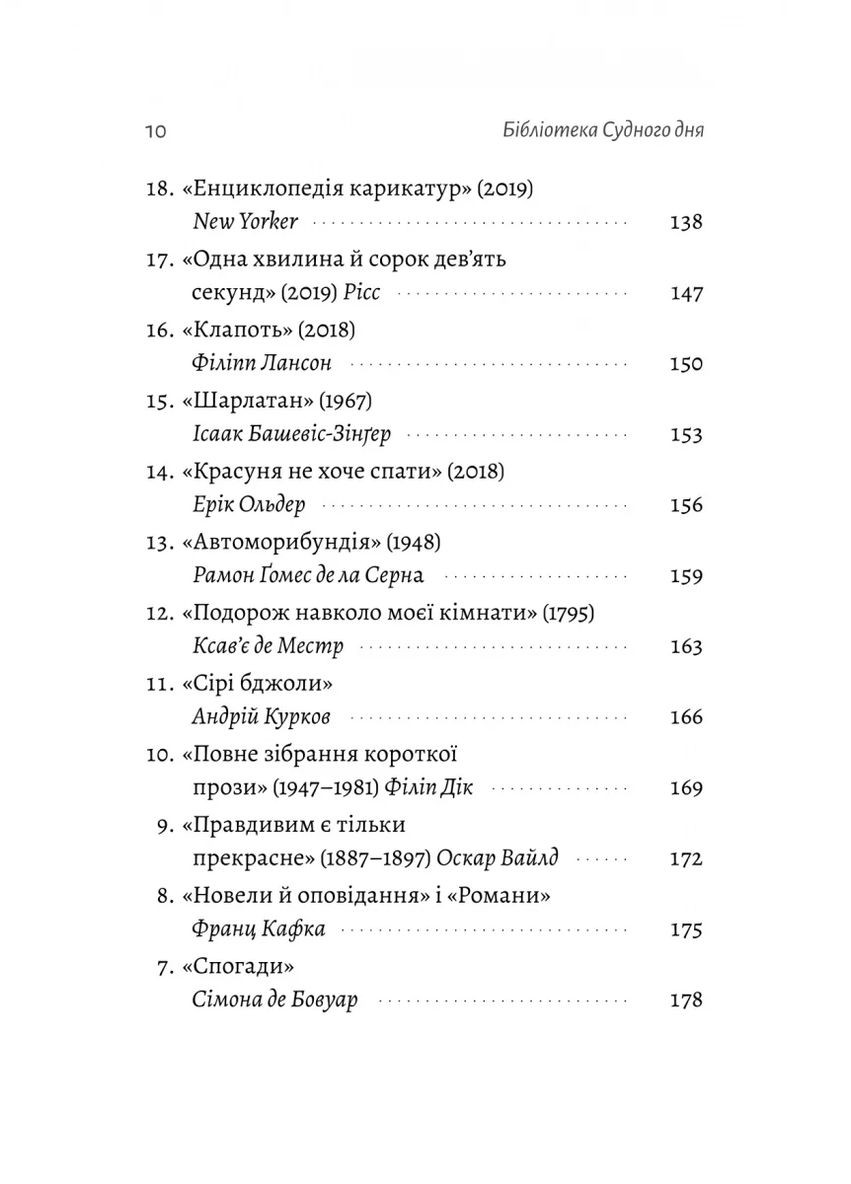Библиотека Судного дня. 50 книг: без цензуры о настоящем Лабораторія (370065002)