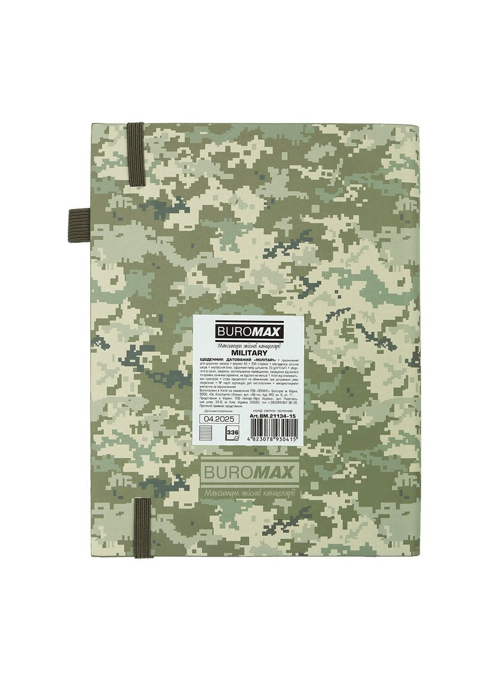 Щоденник А5 2026 MILITARY світло-зелений датований Buromax (365807575)