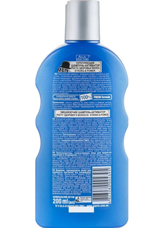Укрепляющий шампунь-активатор для роста здоровых волос Strong & Power Shampoo 200ml (457443-88266) FOR MEN (368632183)