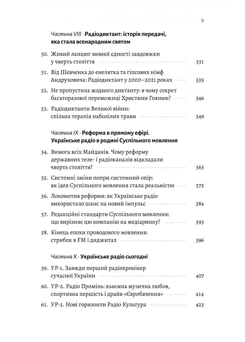 Украинское радио. История бурного века Лабораторія (370060526)