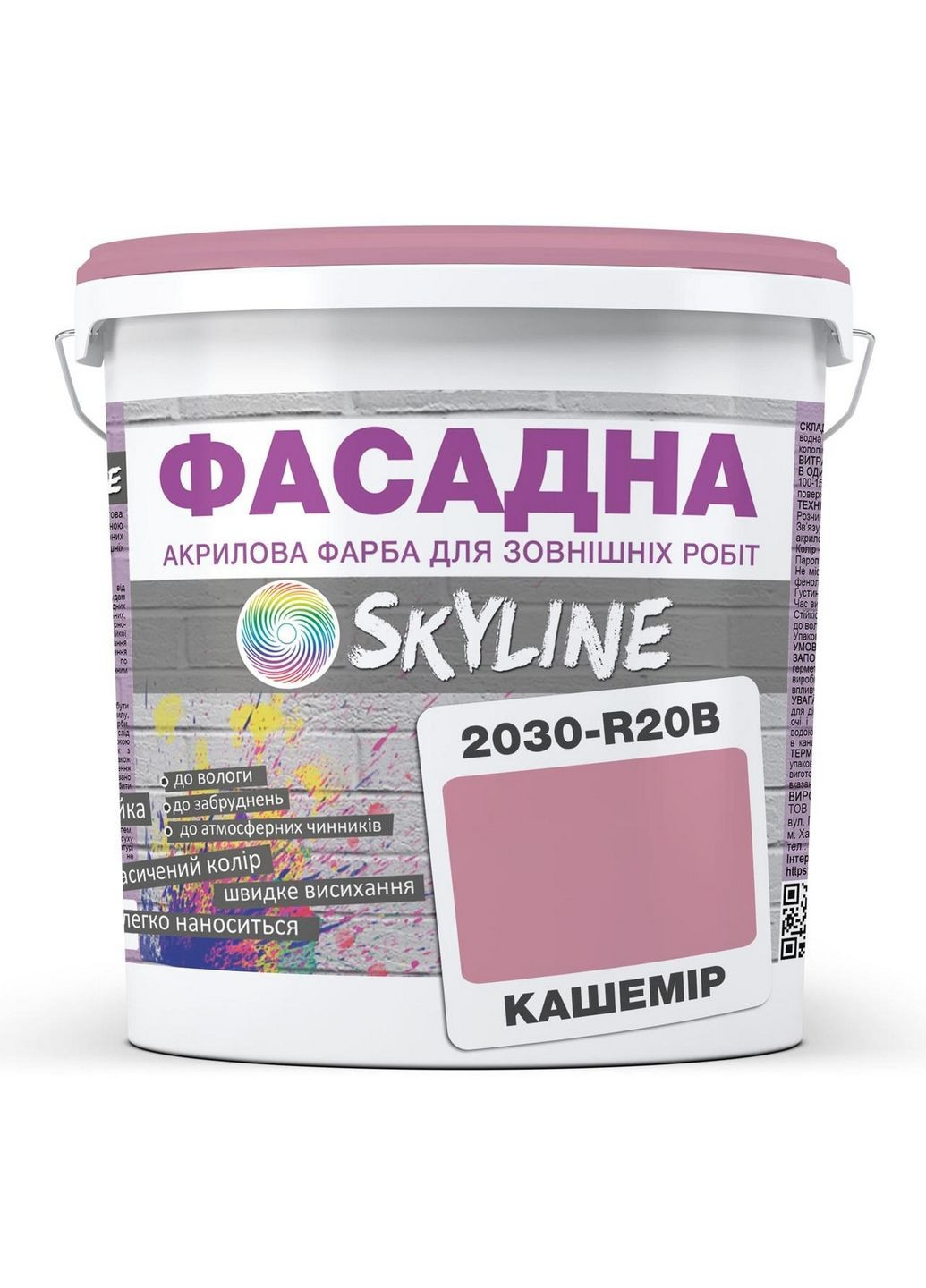 Фасадна фарба акрил-латексна 2030-R20B 10 л SkyLine (289459247)