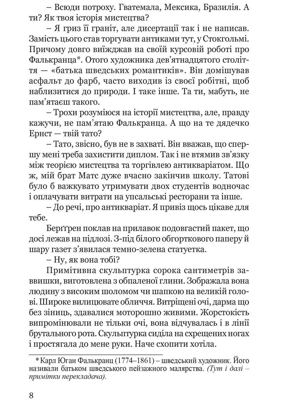 Тайна мексиканских богов смерти. Ян Мортенсон Видавництво "Апріорі" (354253845)