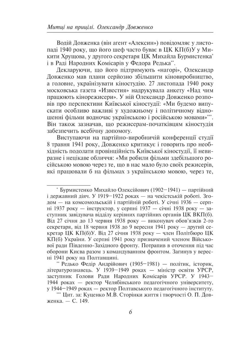 Александр Довженко. Том 2 Фоліо (370075041)