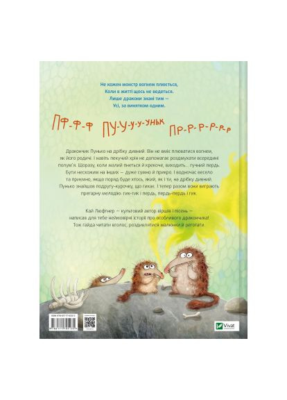 Книга (9786171705135) Vivat Пунько - дракончик-дупорепчик - Кай Люфтнер (366699008)
