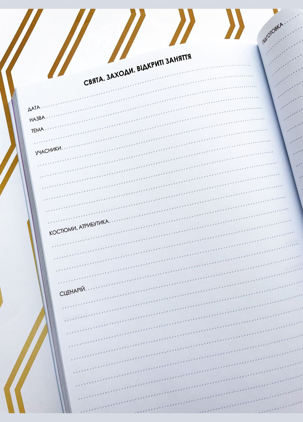 Планер Вихователя фірмовий Figasse 924 (300358811)