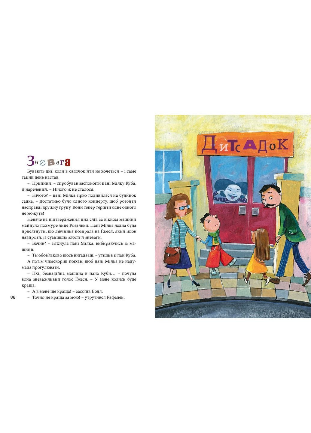 Большая книга чувств Гжегож Касдепке (на украинском языке) No Brand (322123394)