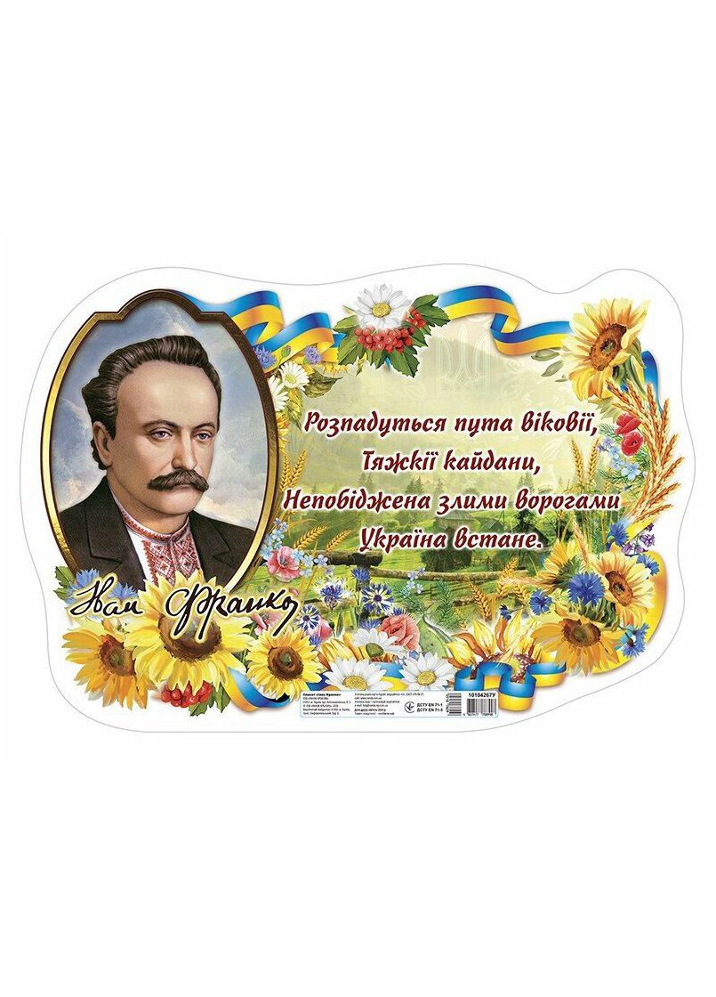 Плакат "Леся Украинка" 10104267У 4827477788998 РАНОК (294050717)