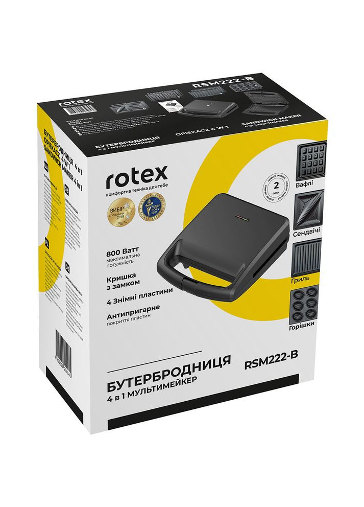 Бутербродница RSM222B Rotex (306581352)