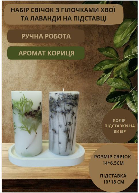 Набор декоративных свечей ручной работы свечи ароматические в наборе из 2 шт на подставке с веточками хвои и лаванды Handmade Studio - AV (368668709)