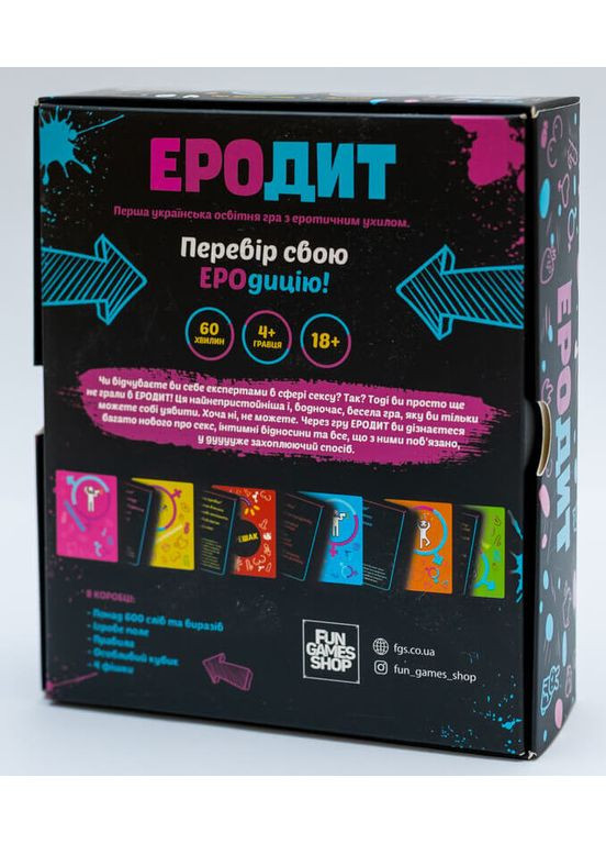 Настільна гра ЕРОдит Fun Games Shop (371877349)