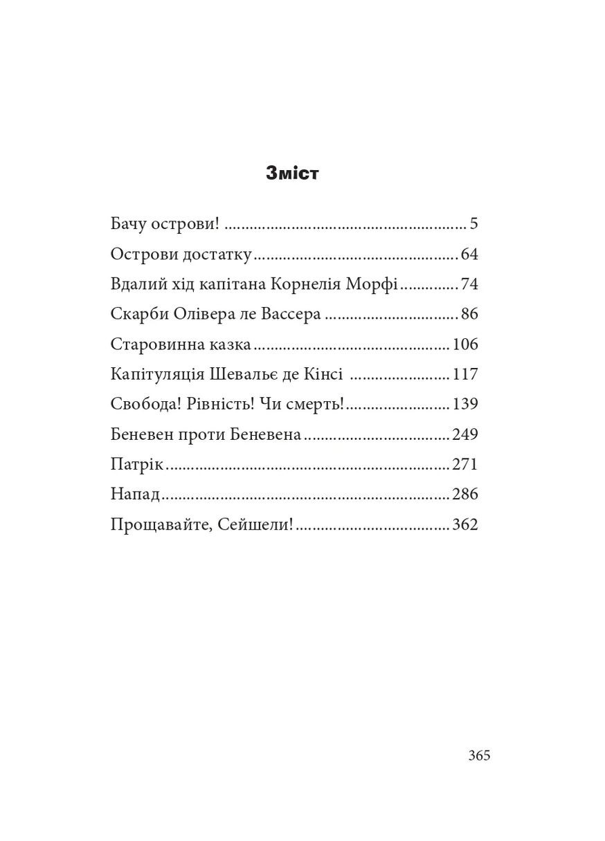 Вижу острова! Навчальна книга - Богдан (370104346)