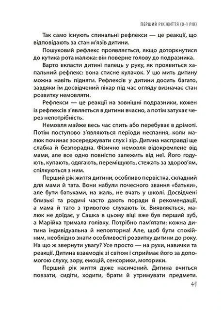 ТАК або НІ. Про кордони, обмеження й заборони у вихованні дітей Основа (370068999)