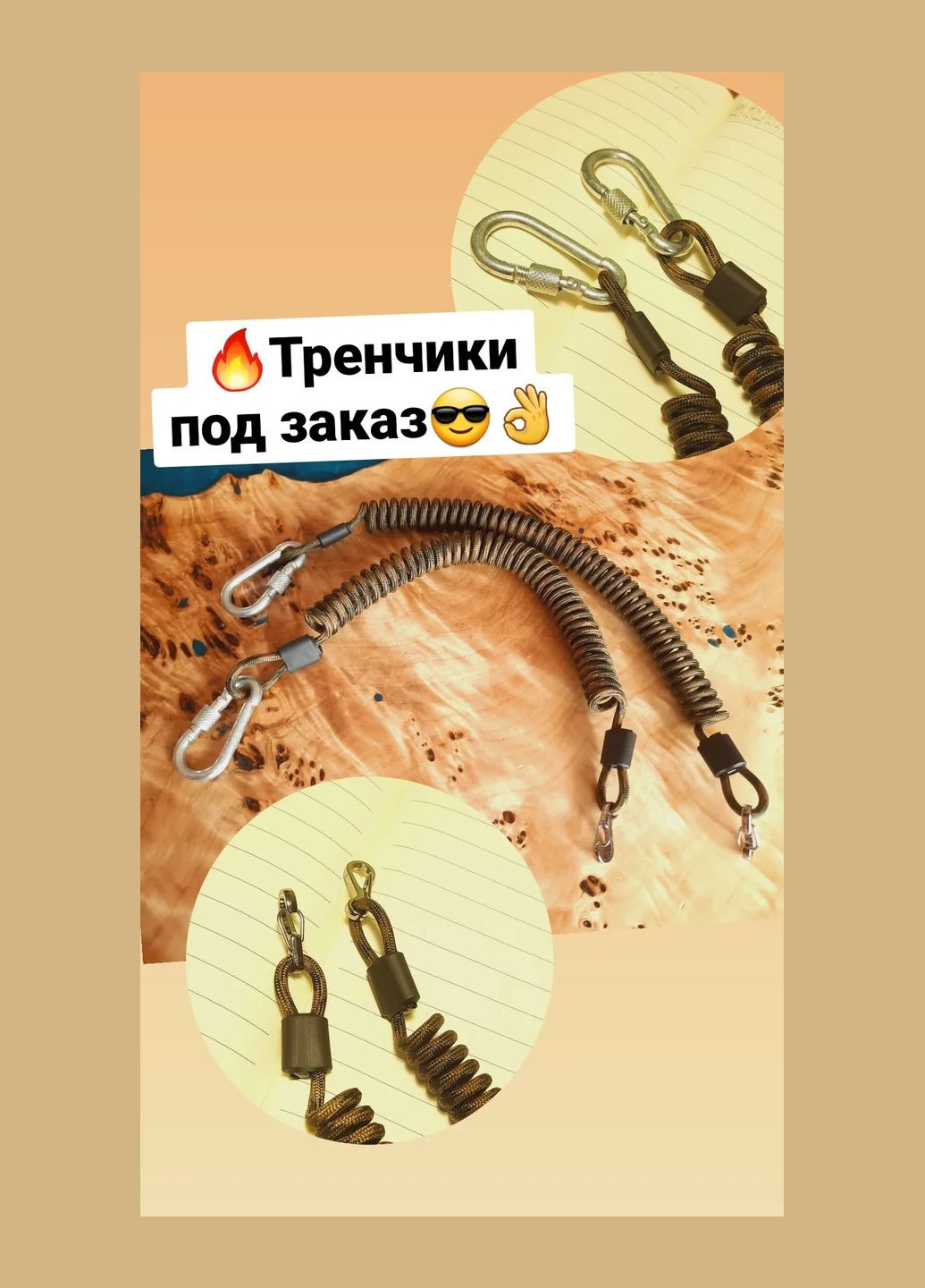 Тренчик с карабином ручной работы, шнур страховочный, пружинный для ключей, рыбалки под заказ No Brand (344584832)