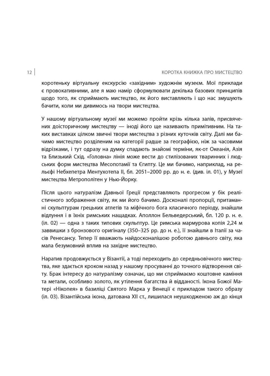 Коротка книжка про мистецтво. Арнольд Дана Фабула (349838616)