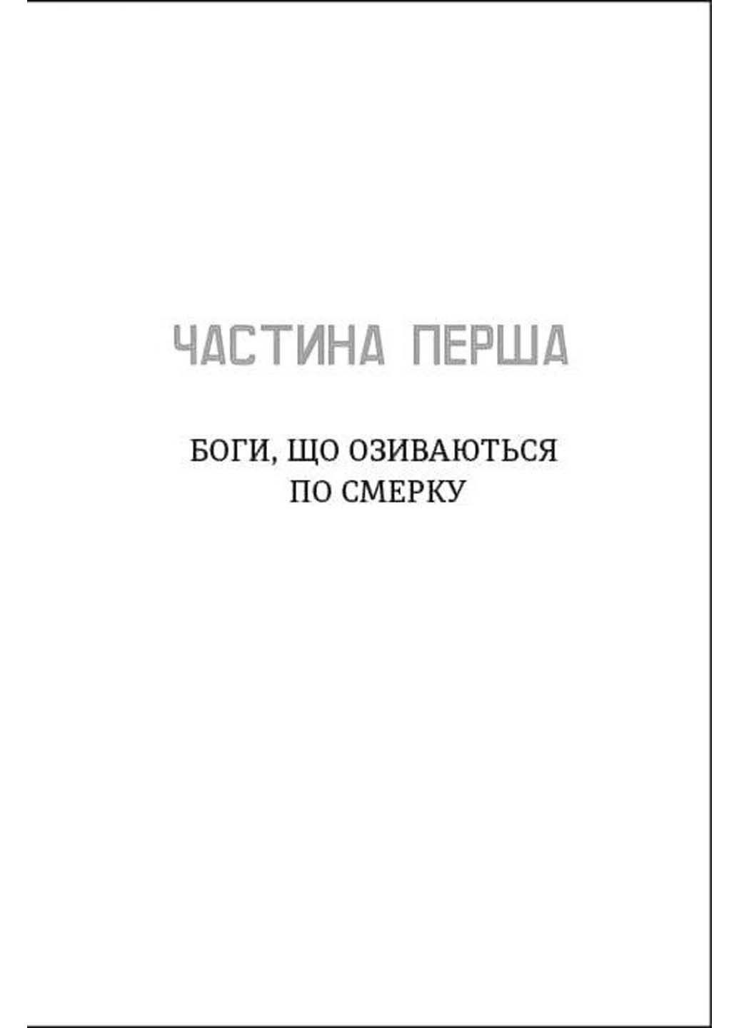 Книга Незриме життя Адді Лярю Вікторія Шваб 2022р 544 с Книголав (293060501)