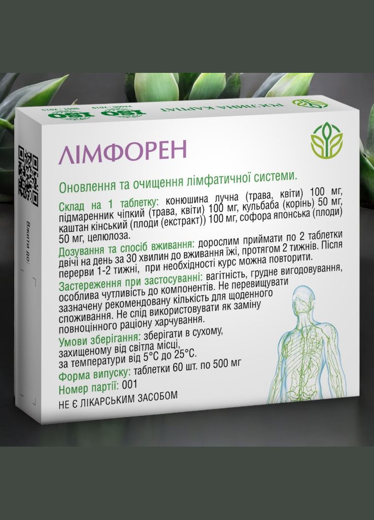 Лимфорен очищение лимфы противоотечный 60 таблеток Рослина Карпат (370144190)